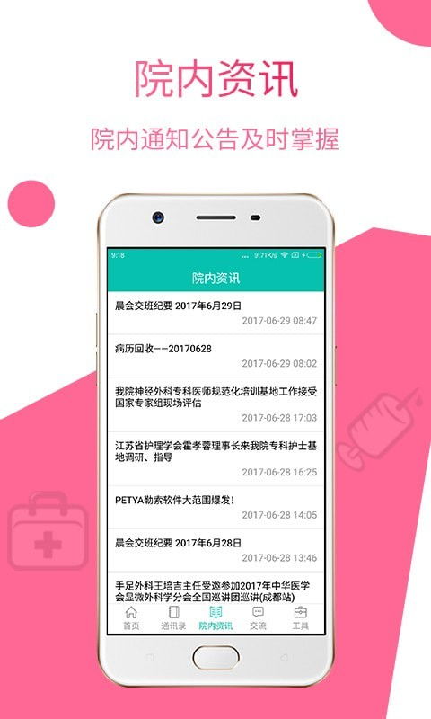 蘇大附二院院內版app v2.3.0 跑跑車安卓網提供便捷下載，助力蘇州智慧醫療
